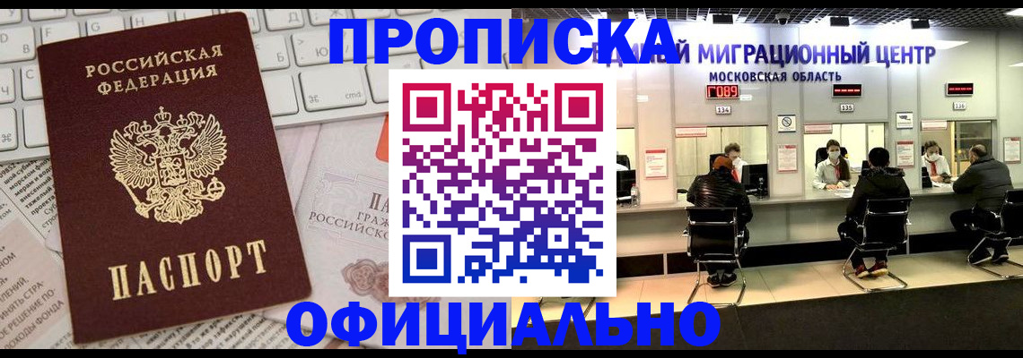 временная прописка в Оби