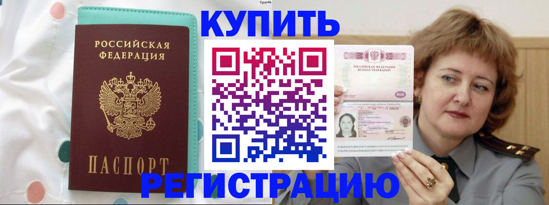 временная регистрация в квартире в Оби