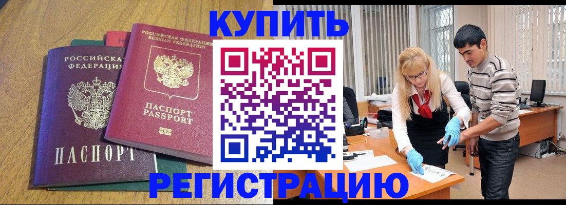 прописка для работы в Оби