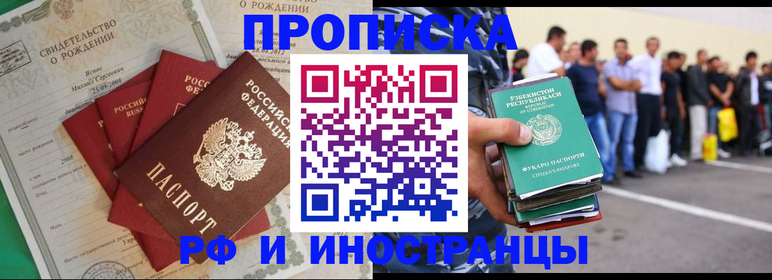 прописка в квартире в Оби